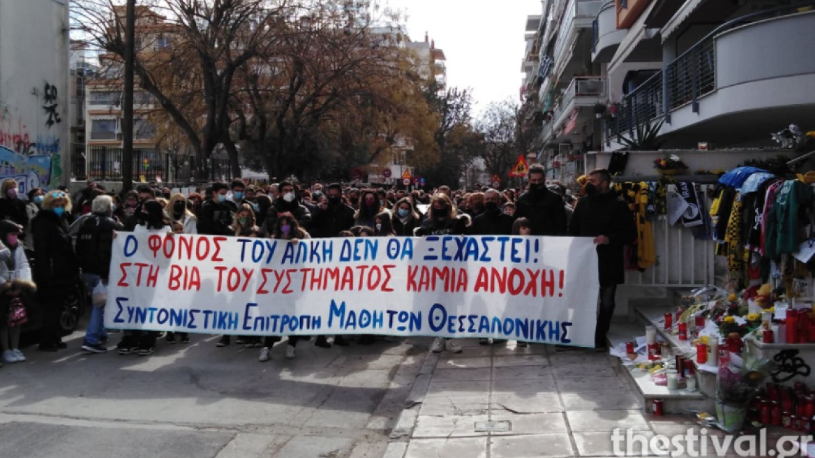 Θεσσαλονίκη: «Για να μην υπάρξει άλλος Άλκης», είναι το μήνυμα μαθητών και γονέων σε πορεία (βίντεο και φωτογραφίες)