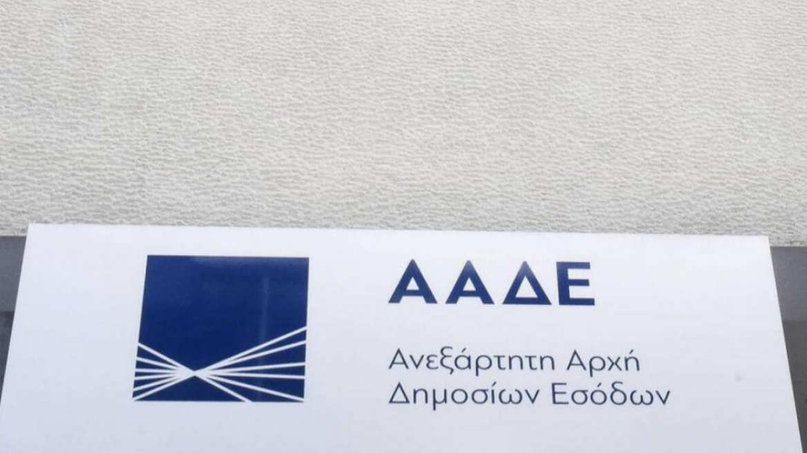 ΑΑΔΕ: Βήμα - βήμα η επικαιροποίηση των στοιχείων όλων των πολιτών