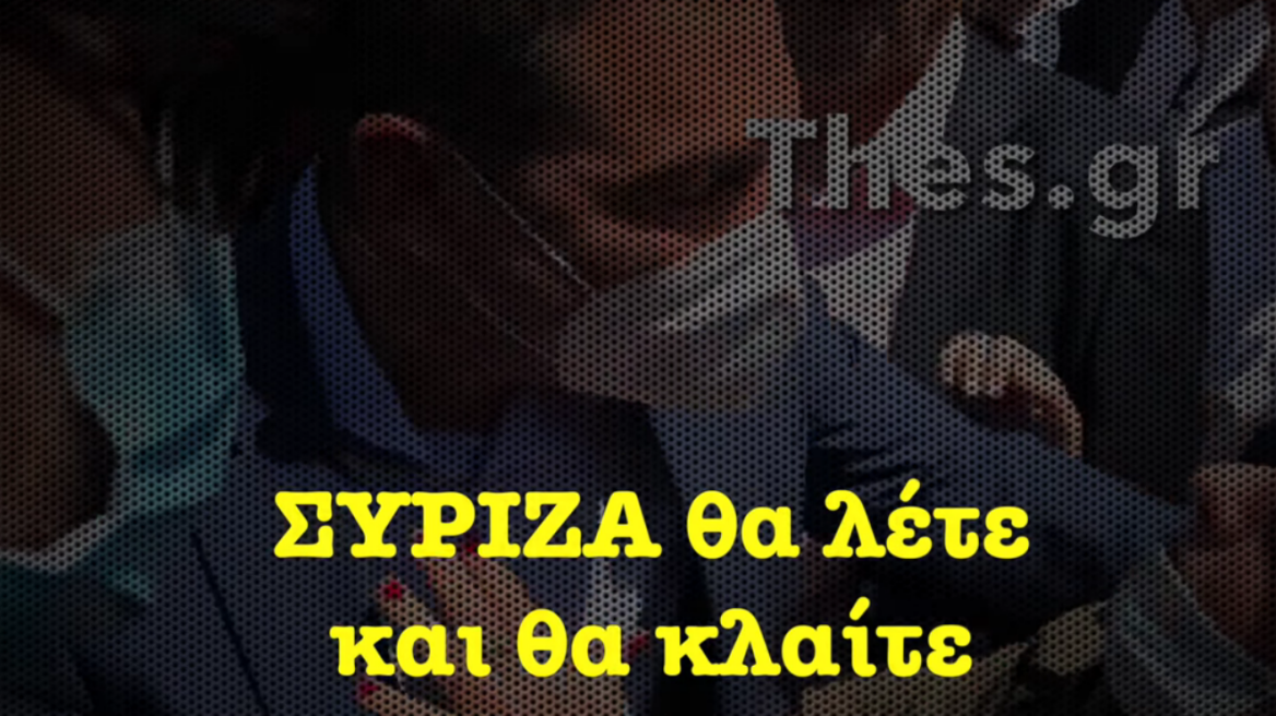 «Οι πολίτες το θυμούνται καλά»: Το τρολάρισμα της ΝΔ στον Τσίπρα ο οποίος είπε «ΣΥΡΙΖΑ θα λέτε και θα κλαίτε»