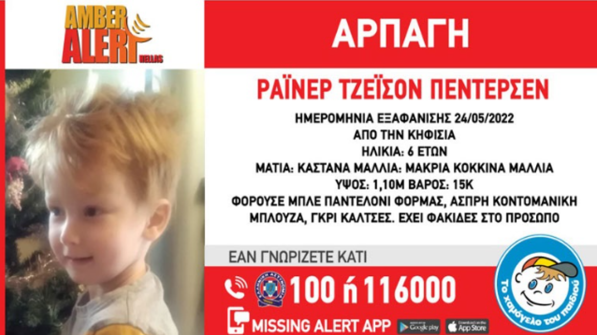 Amber Alert για την εξαφάνιση - αρπαγή 6χρονου από την Κηφισιά