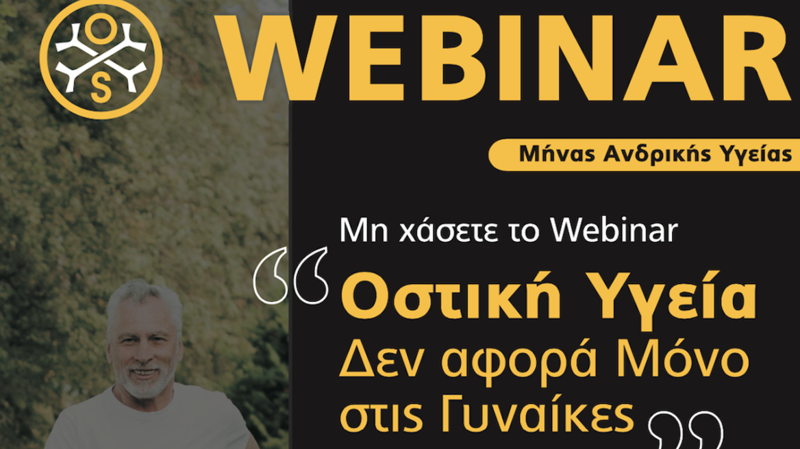 Νέο Webinar από την OsteoStrong Greece