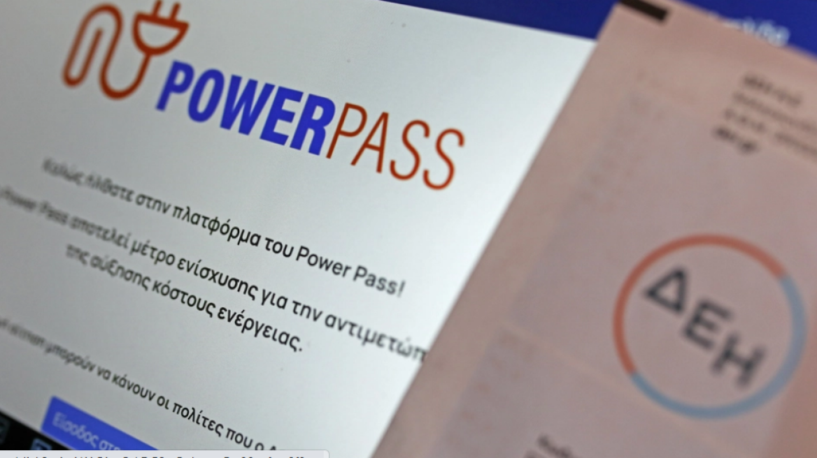 Power Pass: Διαθέσιμη ξανά η  πλατφόρμα, για ποια ΑΦΜ ανοίγει σήμερα