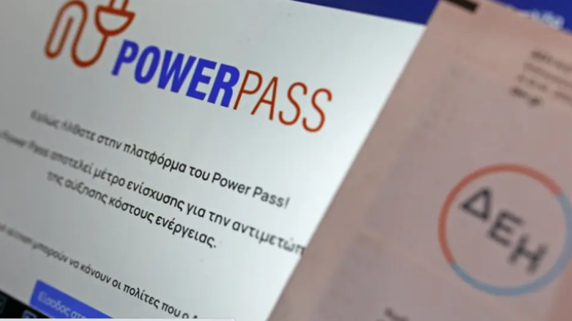 Power Pass: Άνοιξε η πλατφόρμα και για τους πολίτες με ΑΦΜ που λήγει σε 9