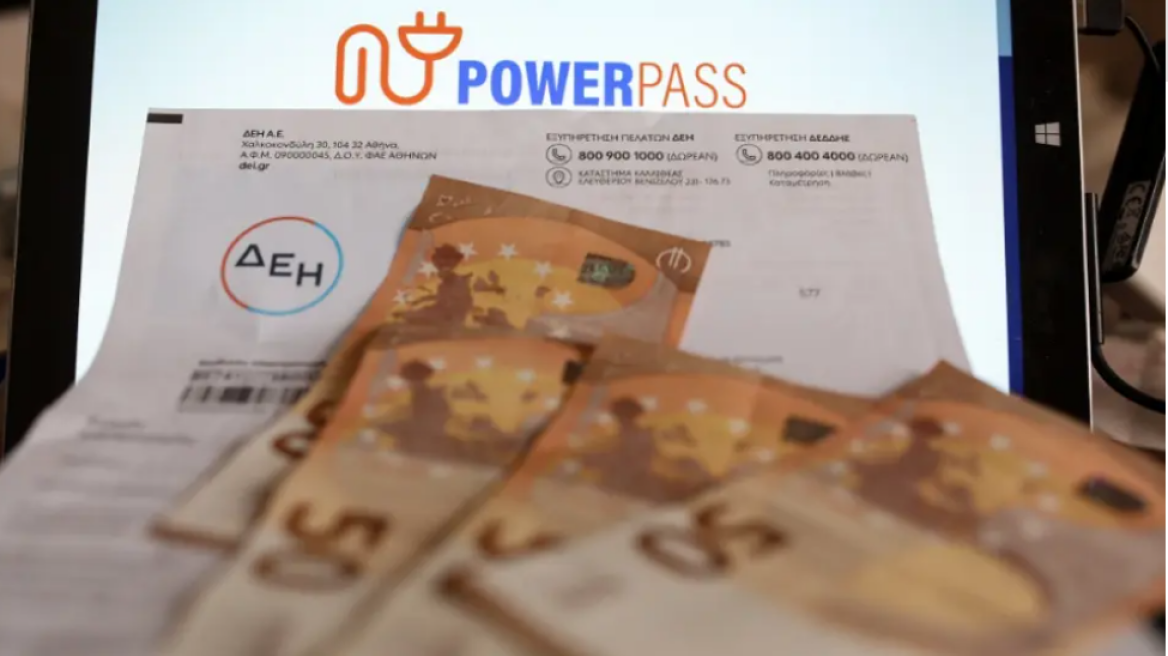 Power Pass: Ανοιχτή από σήμερα Παρασκευή η πλατφόρμα για όλα τα ΑΦΜ