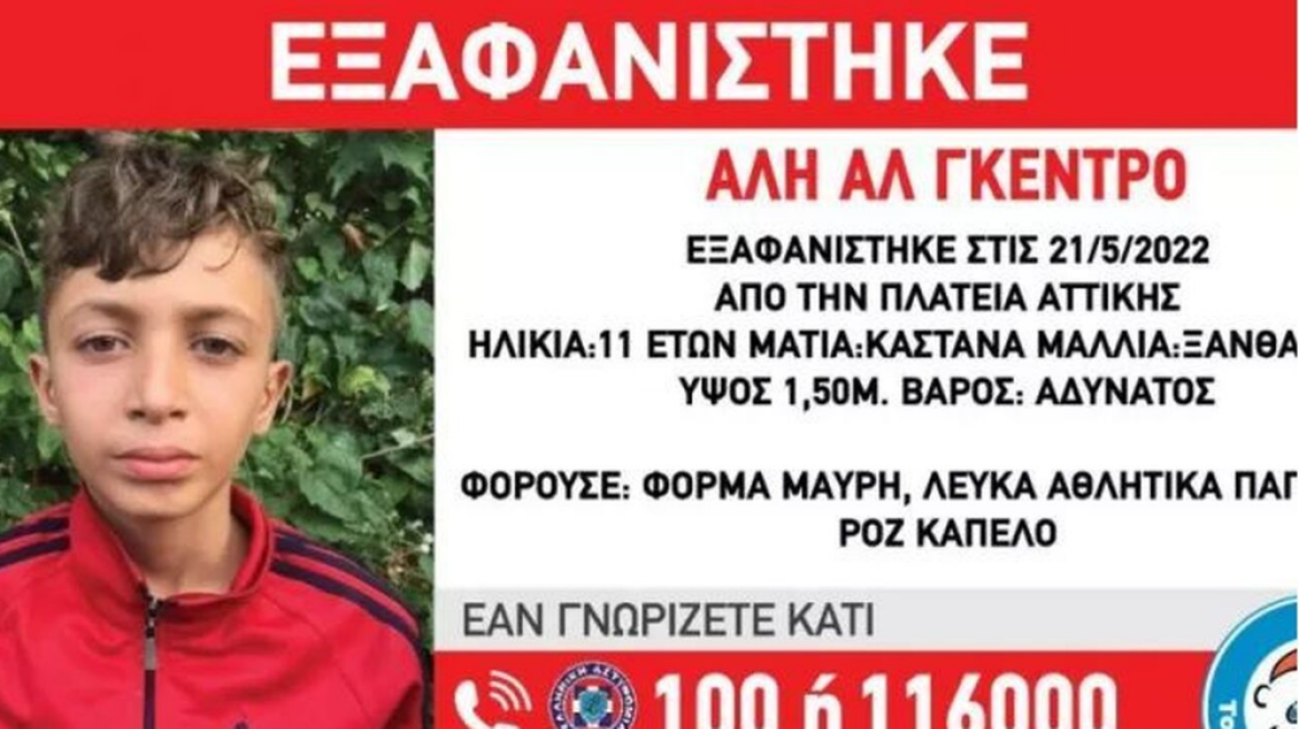 Συναγερμός στην Αττική για την εξαφάνιση 11χρονου