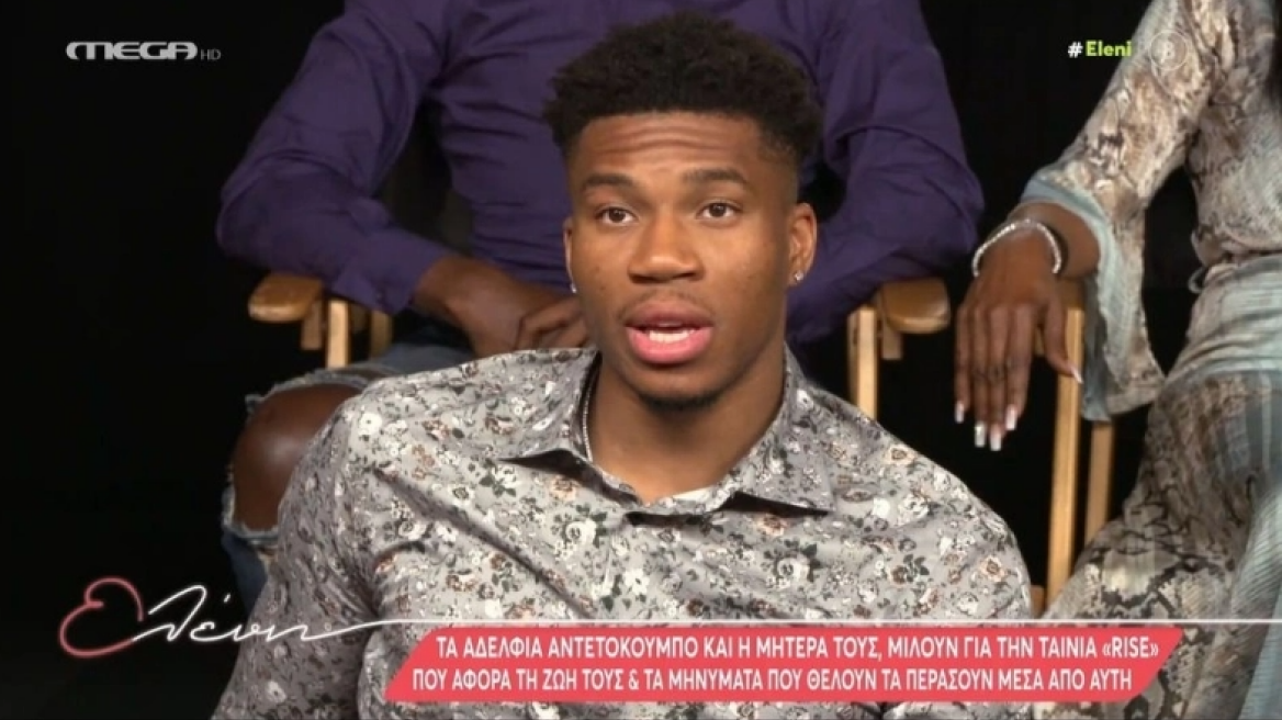 Antetokounbros: «Η Ελλάδα είναι το σπίτι μας, εκεί μεγαλώσαμε, εκεί γεννηθήκαμε»