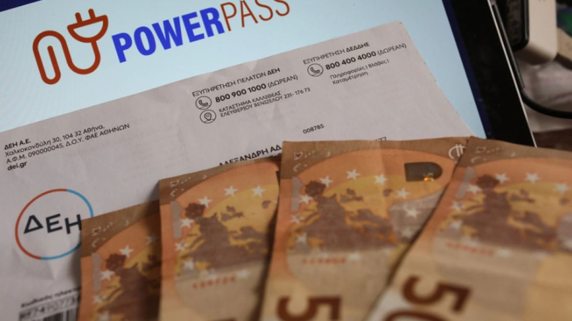 Power Pass: Τα λάθη που πρέπει να προσέξετε - Πότε λήγει η προθεσμία