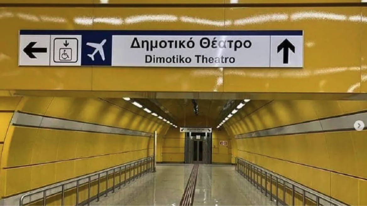 Τη Δευτέρα θα έχουμε Μετρό και στον Πειραιά