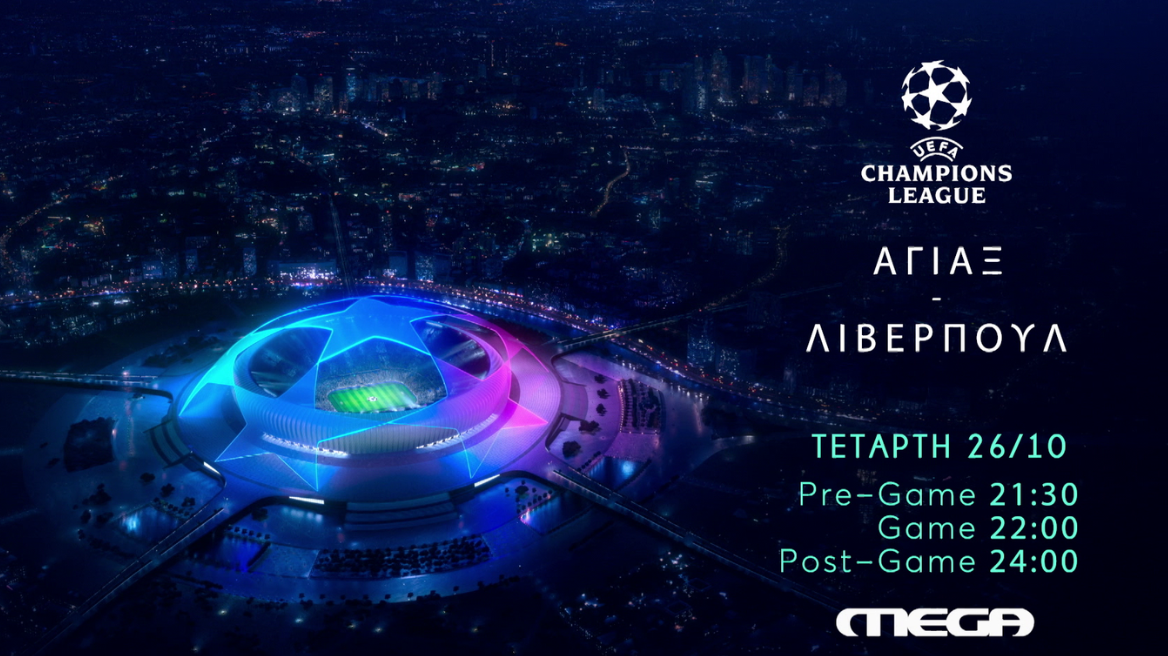 UEFA Champions League: Άγιαξ - Λίβερπουλ ζωντανά στο MEGA