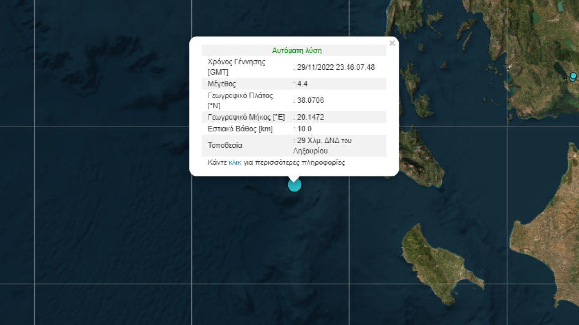 Σεισμός 4,4 Ρίχτερ στην Κεφαλλονιά