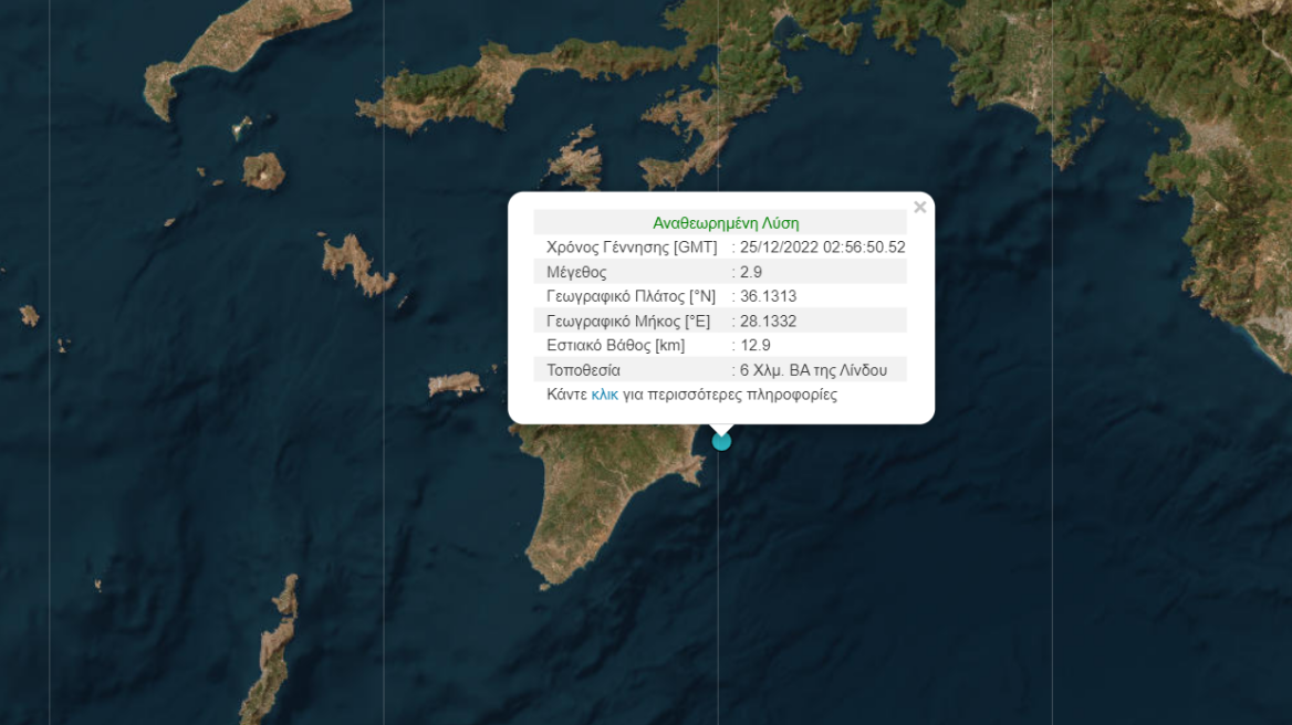 Σεισμός τώρα - Ρόδος: Δόνηση 2,9 Ρίχτερ