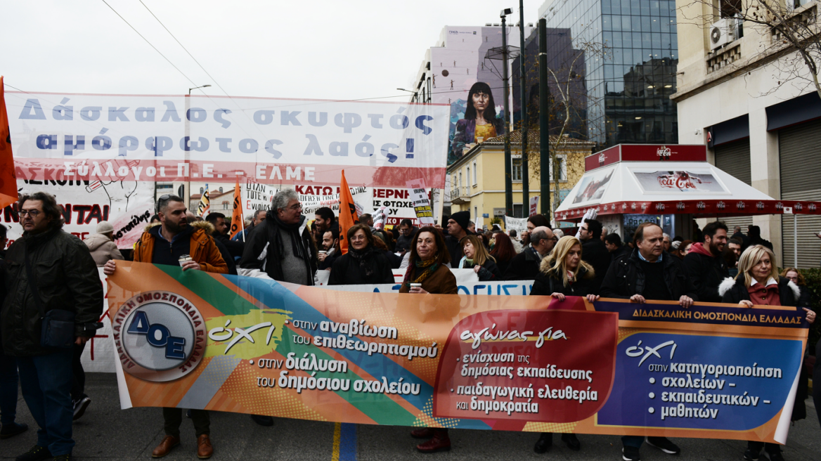 Ολοκληρώθηκε η κινητοποίηση των εκπαιδευτικών στο κέντρο της Αθήνας - Δείτε φωτογραφίες