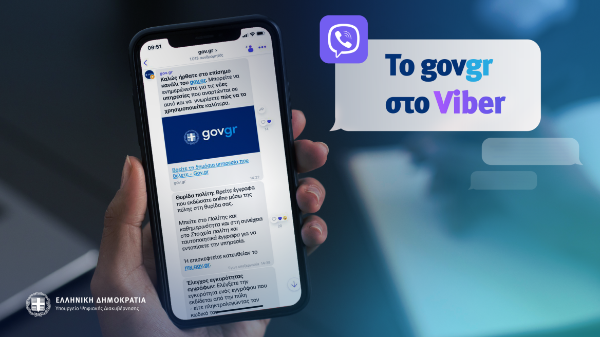 Διαθέσιμο και στο Viber το gov.gr