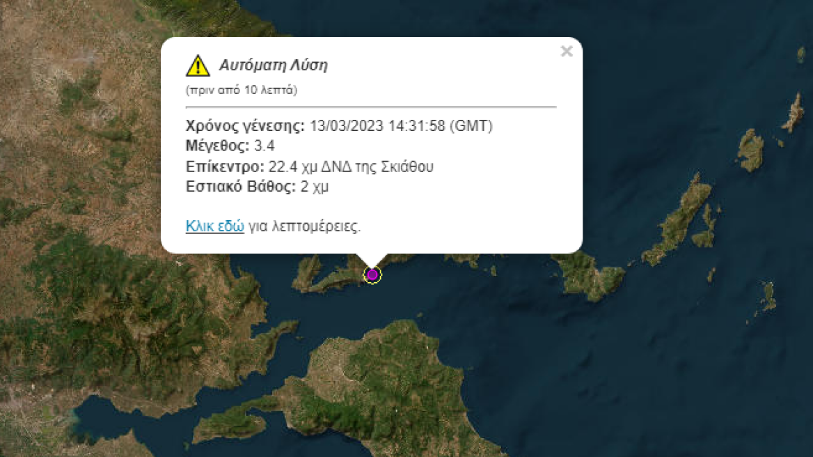 Σεισμός 3,5 Ρίχτερ στο Τρίκερι Μαγνησίας