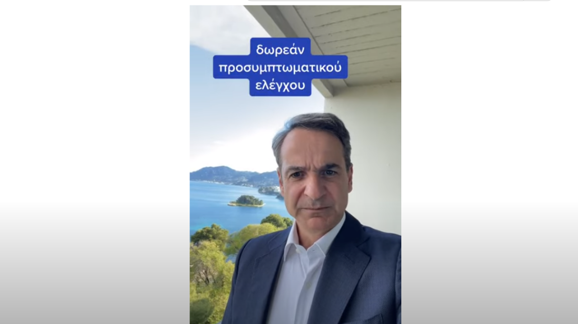 Μητσοτάκης στο TikTok για το πρόγραμμα «Φώφη Γεννηματά»: Πάνω από 7.500 έγκαιρες διαγνώσεις