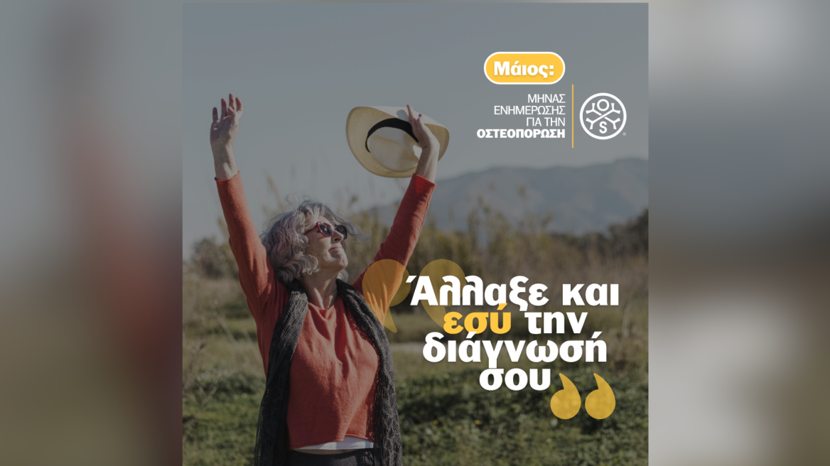 OsteoStrong®: Μήνας Ενημέρωσης για την Οστεοπόρωση!