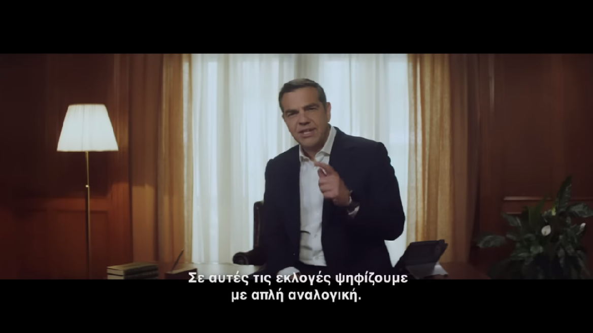 Εκλογές 2023 - Νέο σποτ Τσίπρα με φόντο το... Μαξίμου: «Ξέρουμε και μπορούμε να φέρουμε την αλλαγή»