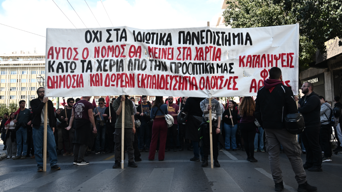 Φοιτητικό συλλαλητήριο σε εξέλιξη - Κλειστή η Αμαλίας