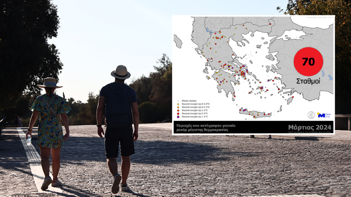 Καιρός - meteo: Nέο ρεκόρ για τον Μάρτιο - Οι 70 περιοχές με τη μέγιστη θερμοκρασία των τελευταίων ημερών