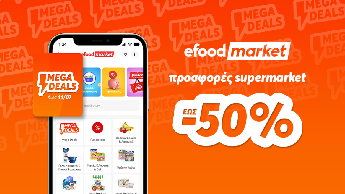 Προσφορές έως και -50% στο efood market!