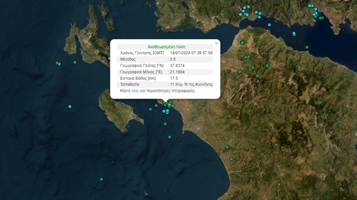 Σεισμός 3,5 Ρίχτερ στην Κυλλήνη