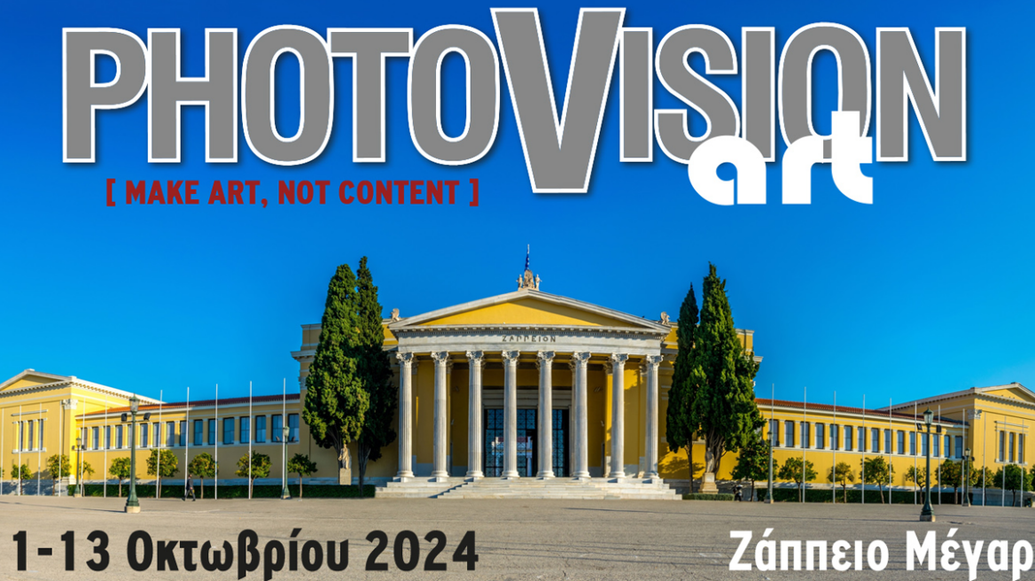 PHOTOVISION ART 2024 στο Ζάππειο Μέγαρο