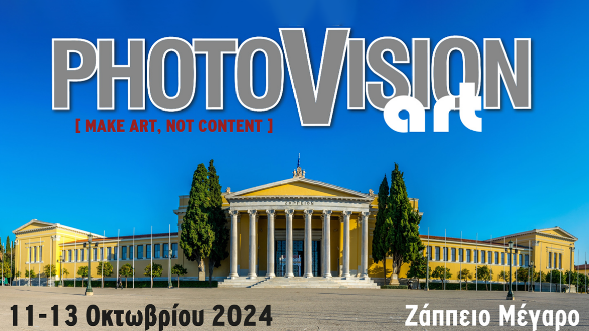 Photovision ART: Η μεγάλη γιορτή της φωτογραφίας