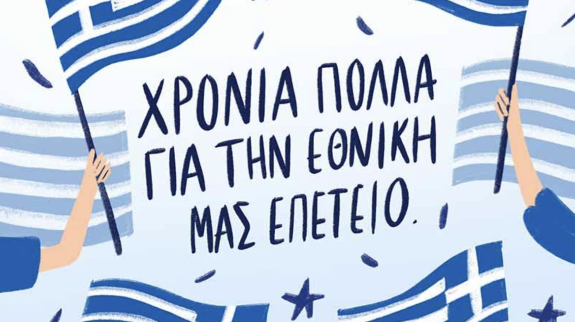 Ιδέες για πλάνα της τελευταίας στιγμής για την 28η Οκτωβρίου -στο Rakuten Viber