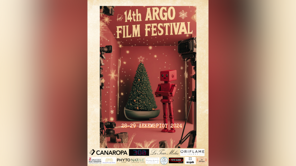 Το Argo Film Festival επιστρέφει για 14η χρονιά στον Βόλο!