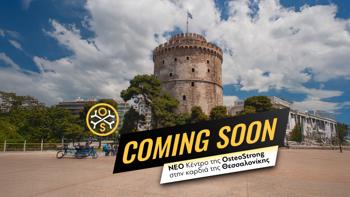 Η OsteoStrong® Θεσσαλονίκης μεταφέρεται στο κέντρο της πόλης!