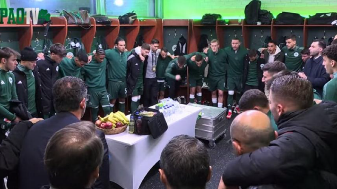 Βιτόρια στους παίκτες του Παναθηναϊκού πριν το ματς με τη Φιορεντίνα: Πιστέψτε το, μπορούμε να κερδίσουμε - Βίντεο