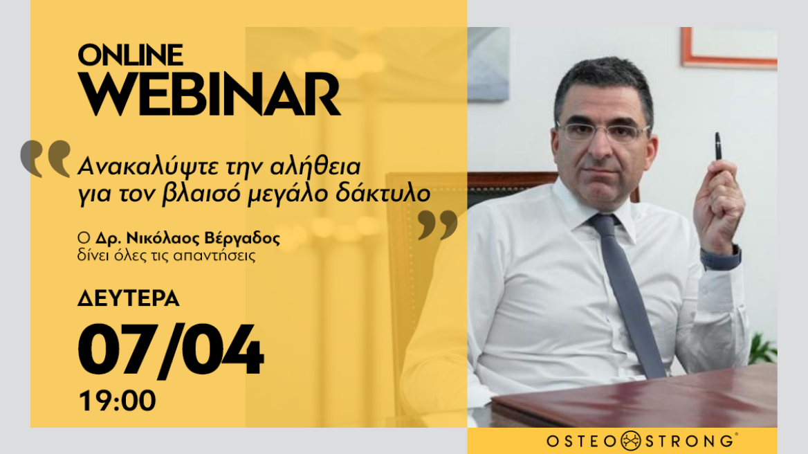 Νέο webinar από την OsteoStrong®:  Όλα όσα πρέπει να γνωρίζετε για το κότσι