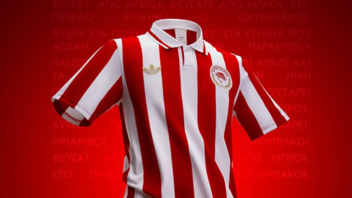 Ολυμπιακός: Από τη Μεγάλη Τετάρτη αρχίζει η διάθεση της δεύτερης παρτίδας της συλλεκτικής φανέλας 
