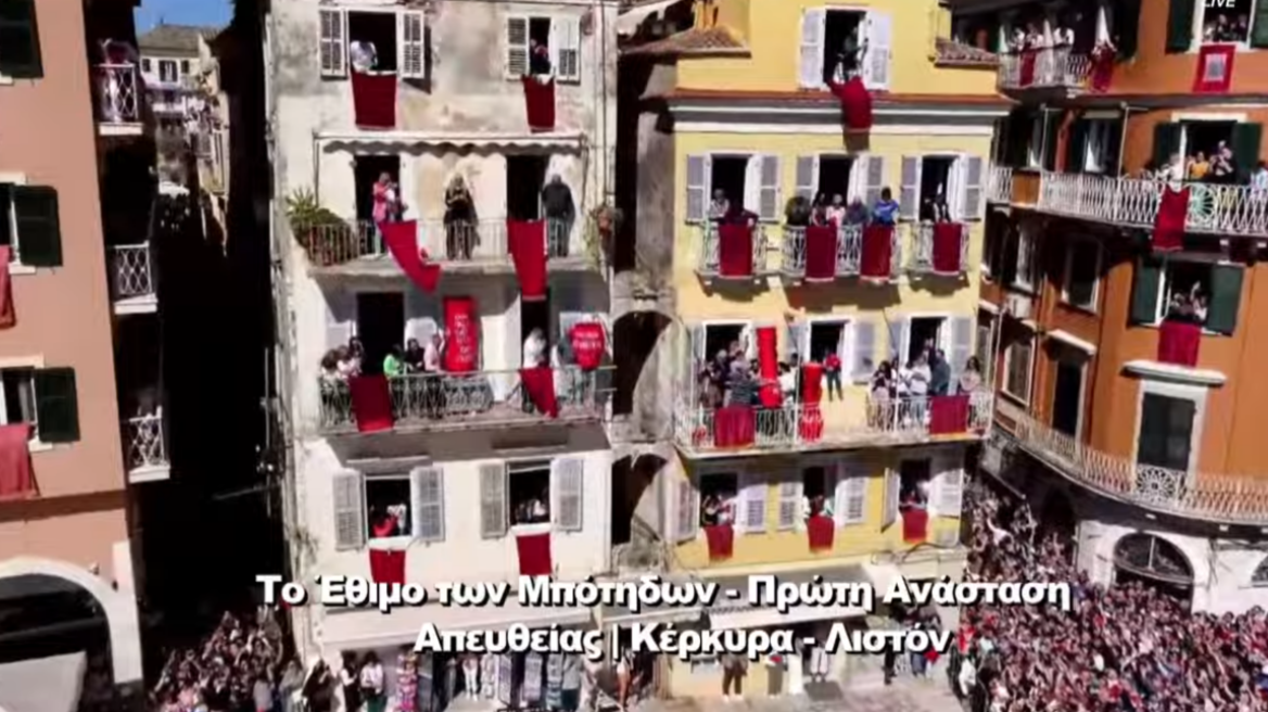Κέρκυρα: Το σπάσιμο των μπότηδων έφερε την πρώτη Ανάσταση, δείτε βίντεο