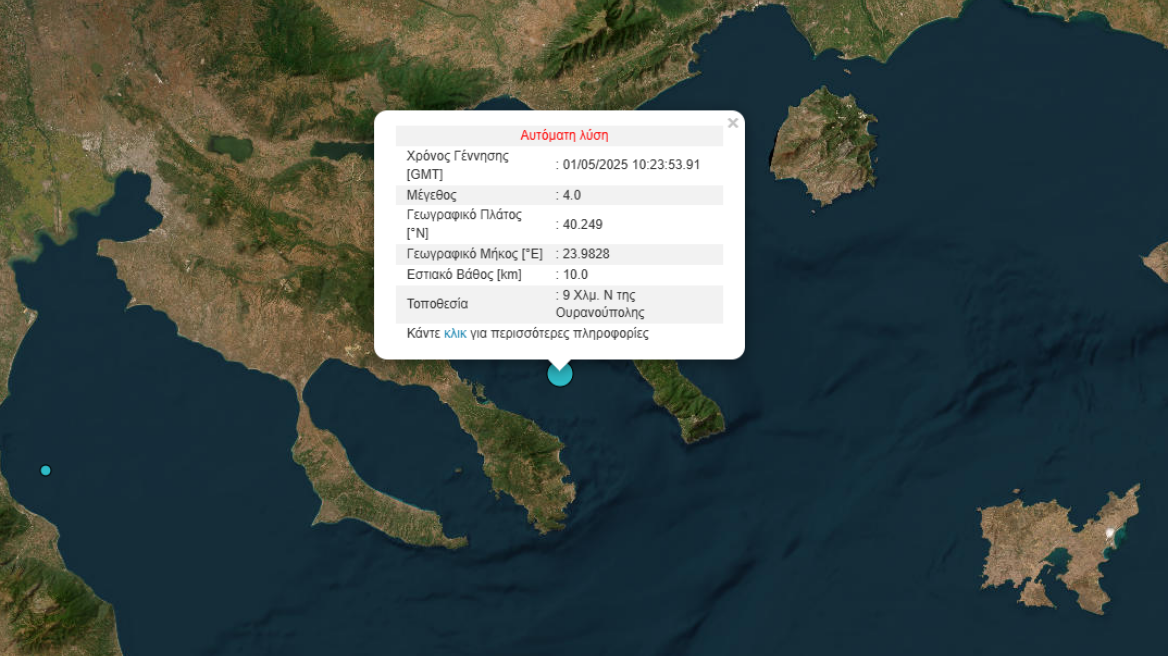 Σεισμός 4 Ρίχτερ κοντά στο Άγιο Όρος
