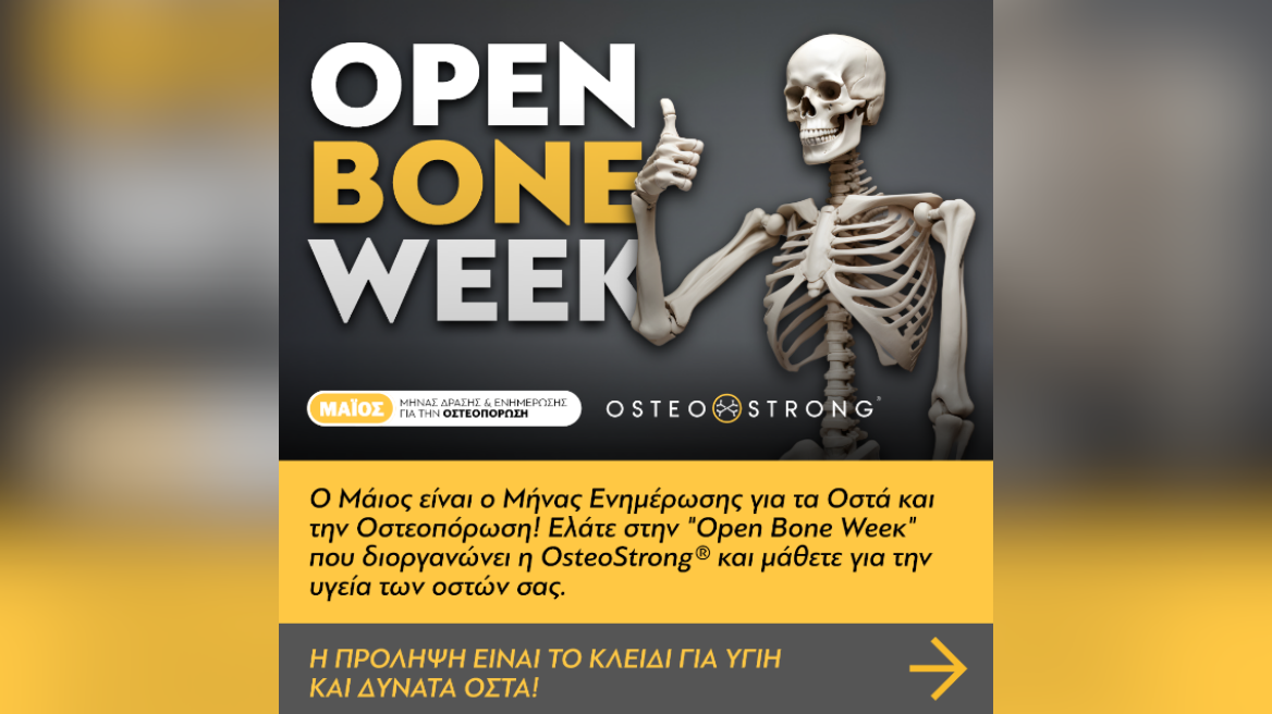 OsteoStrong: Εβδομάδα πρόληψης για την υγεία των οστών