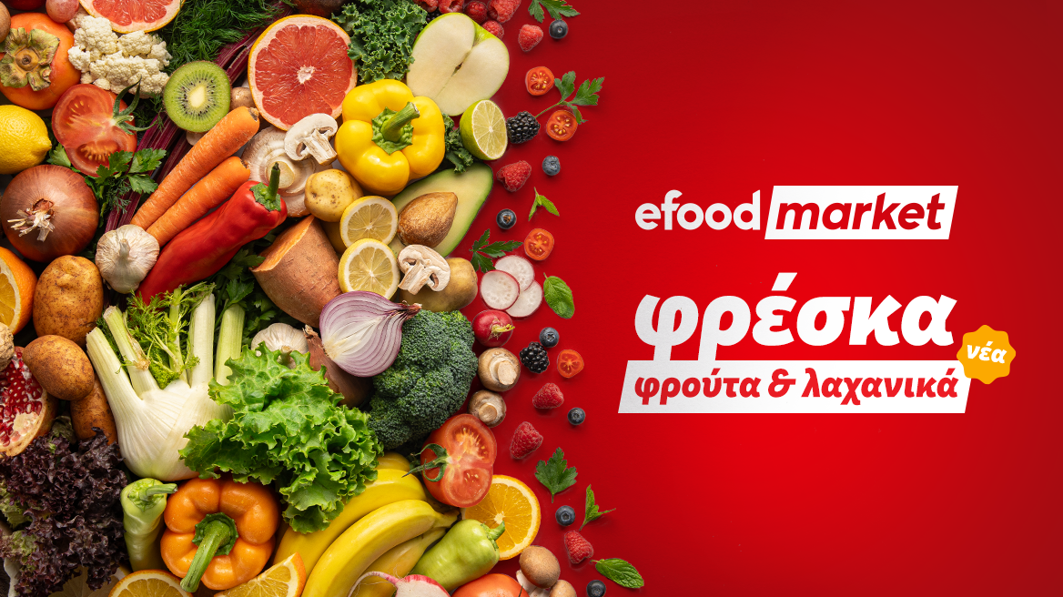 Φρούτα & Λαχανικά στο efood market; Ναι, τόσο απλά.