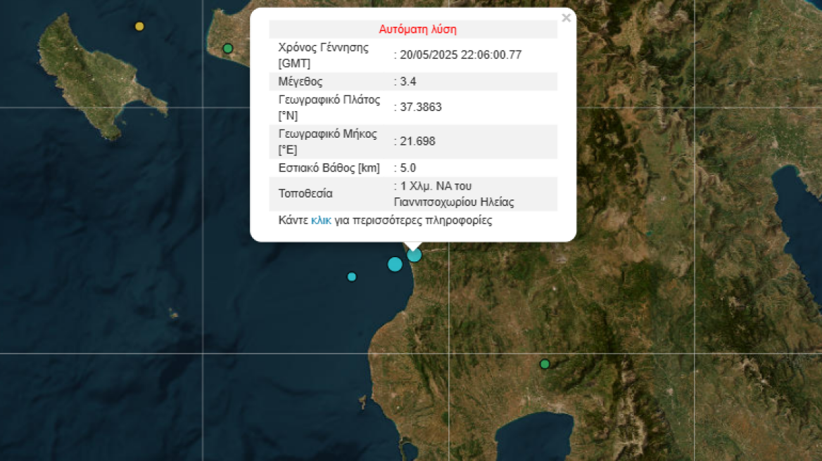 Σεισμός 3,4 Ρίχτερ στην Ηλεία, αισθητός σε Πάτρα και Καλαμάτα