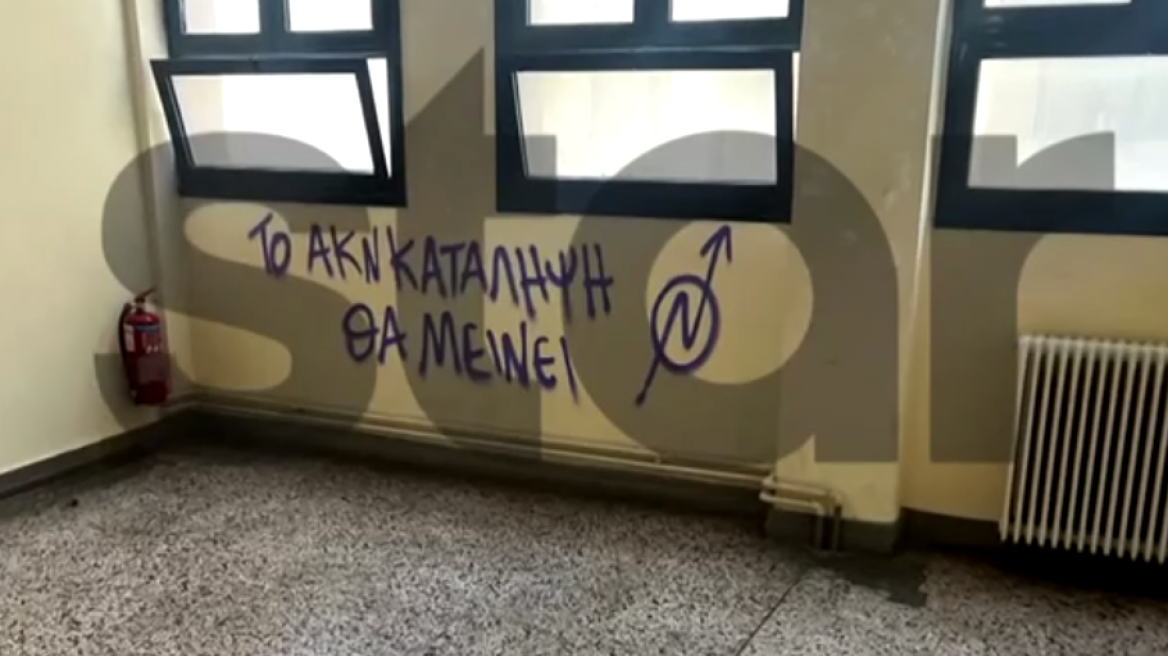 Βίντεο: Γέμισαν ξανά με συνθήματα τη Νομική 