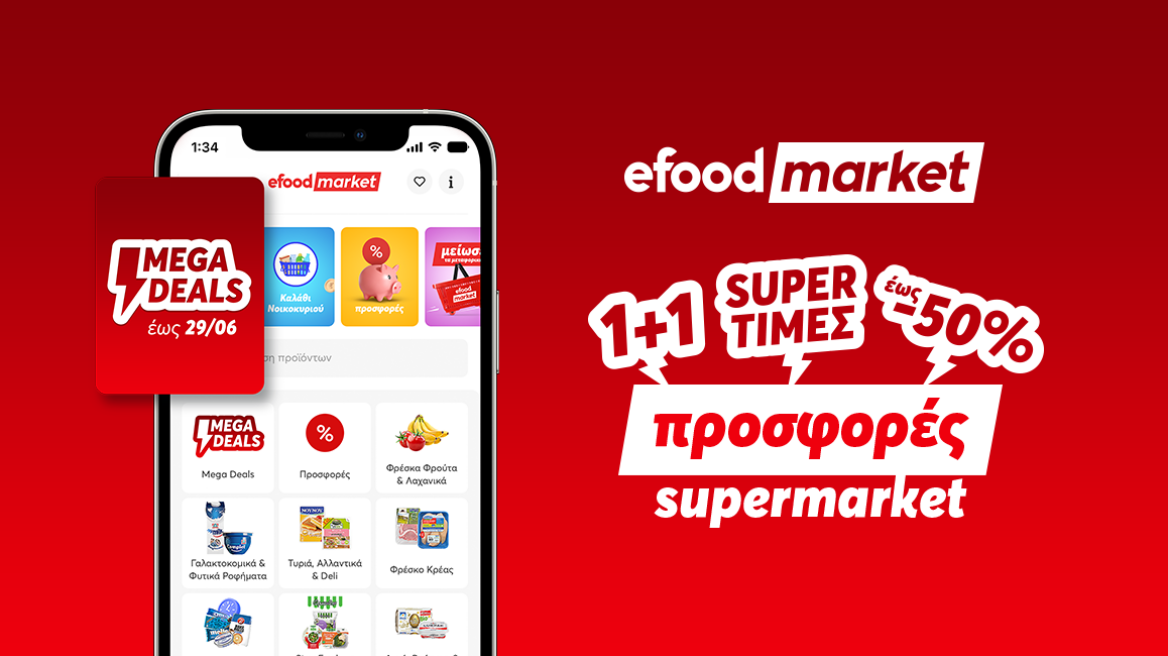 Mega Deals στο efood market με 1+1, έως -50% και Super Τιμές