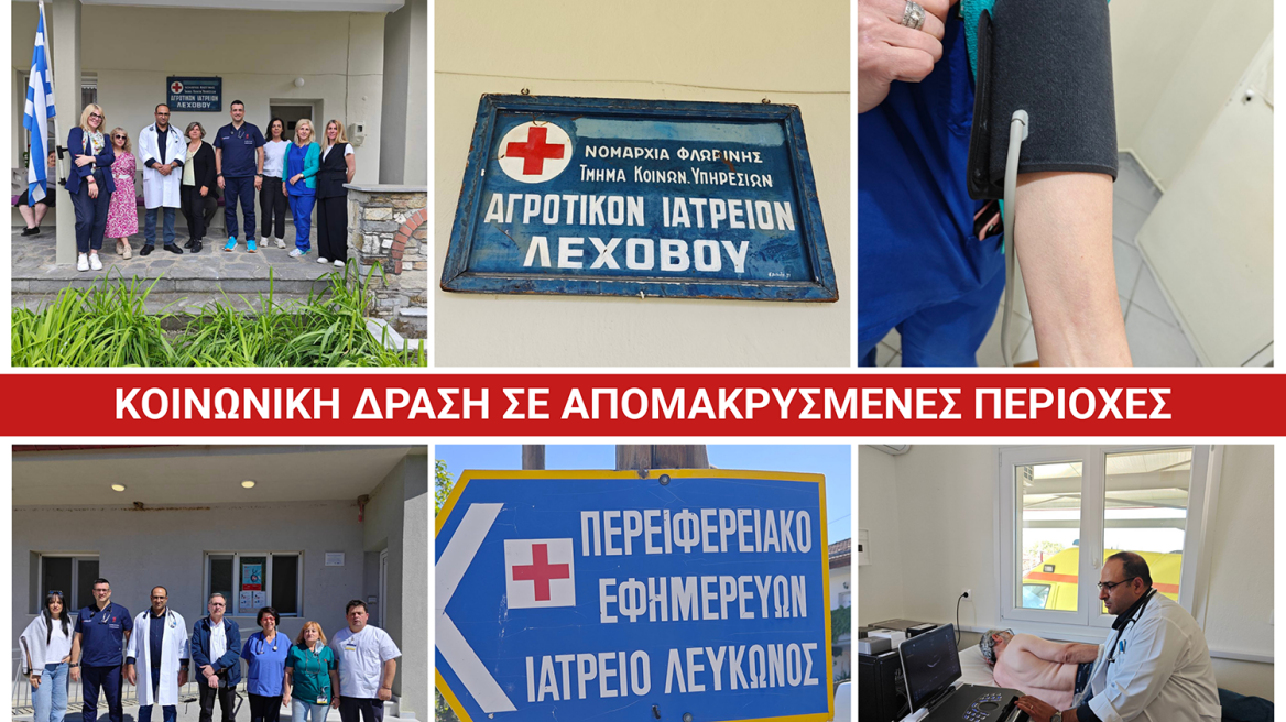 Δωρεάν καρδιολογικοί έλεγχοι σε απομακρυσμένες περιοχές από το ΕΛΙΚΑΡ 