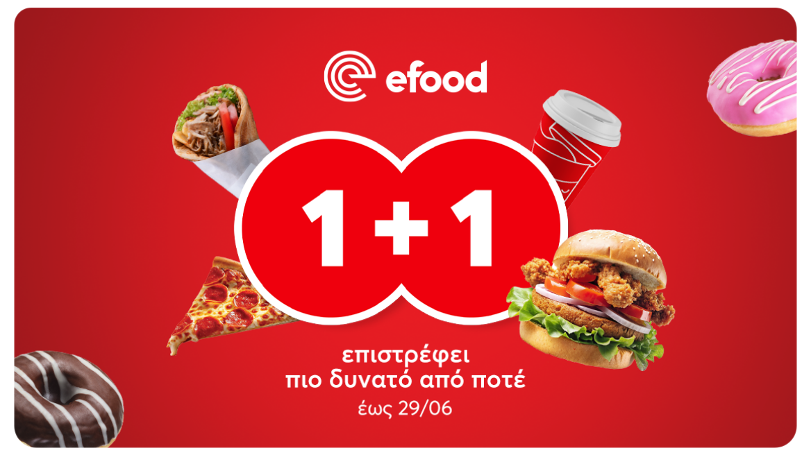 Το 1+1 του efood επέστρεψε ΑΚΟΜΑ πιο δυνατό