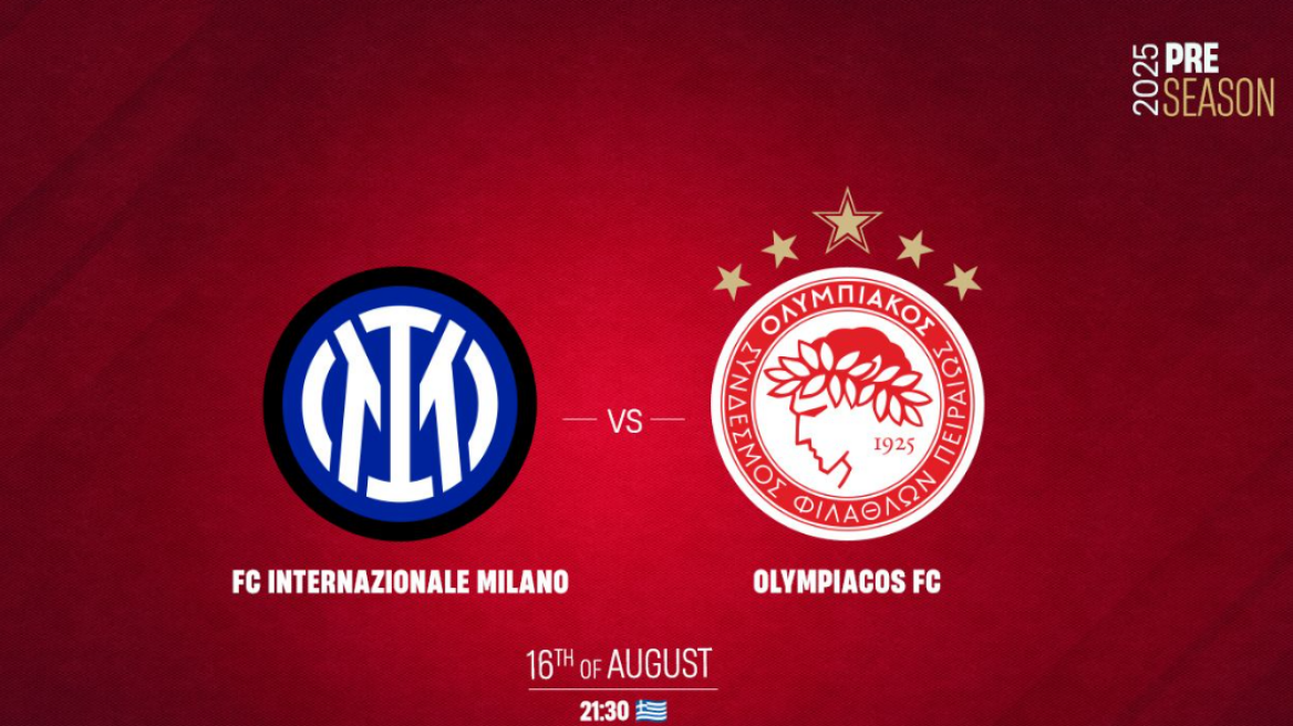 Ολυμπιακός: Φιλικό παιχνίδι με την Ίντερ στις 16 Αυγούστου στο Μπάρι