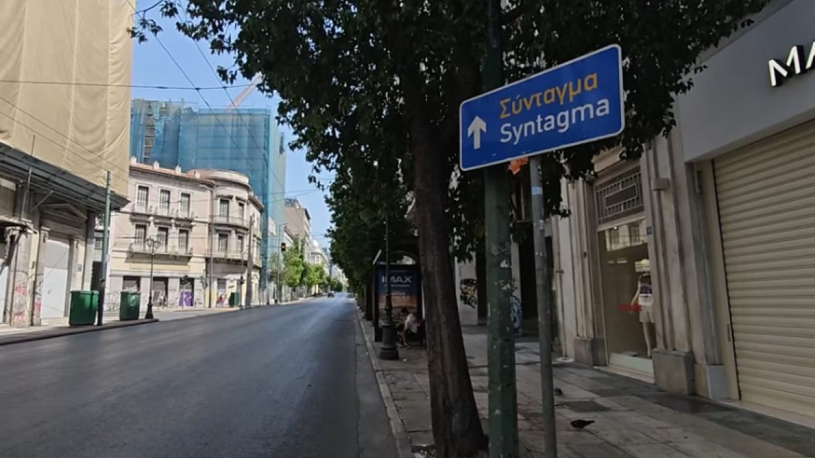 Βίντεο: Διακοπές και καύσωνας ερήμωσαν την Αθήνα - «Αυγουστιάτικη» η εικόνα της πρωτεύουσας