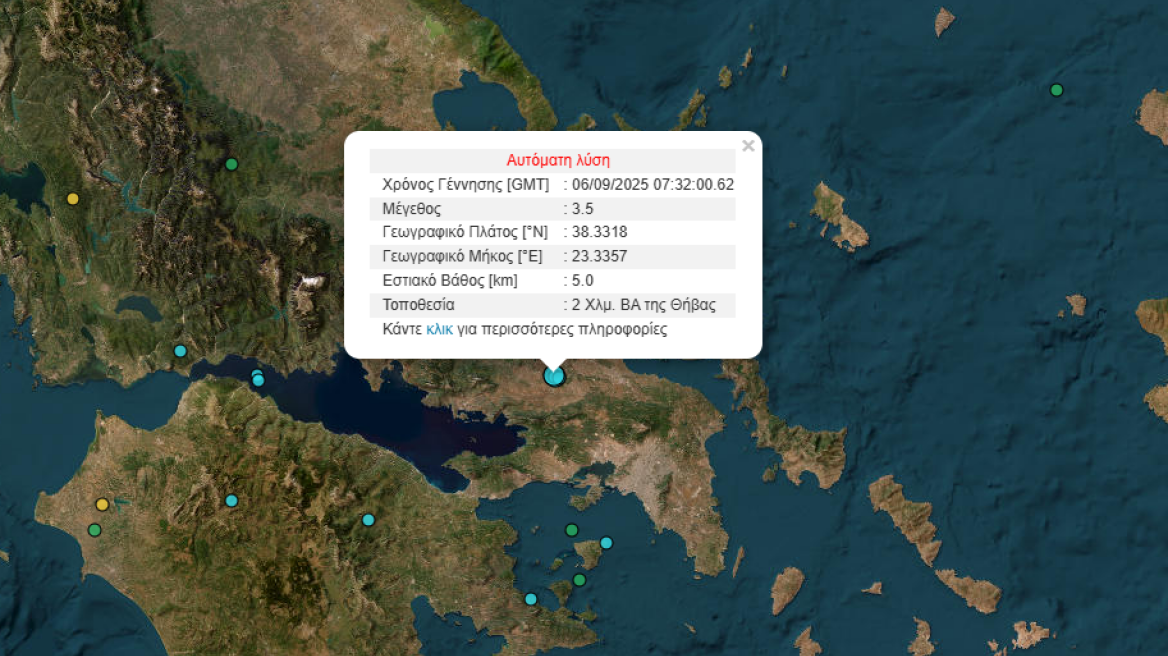Σεισμός 3,5 Ρίχτερ στη Θήβα - Έγινε αισθητός και στην Αττική