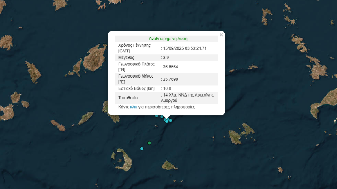 Σεισμός τώρα 3,9 Ρίχτερ στην Αμοργό