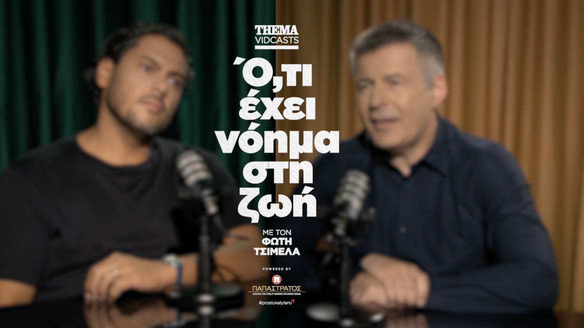 Αθηναγόρας Κωστάκος: Αυτό που έχει νόημα στη ζωή είναι να μην σπαταλάμε το χρόνο