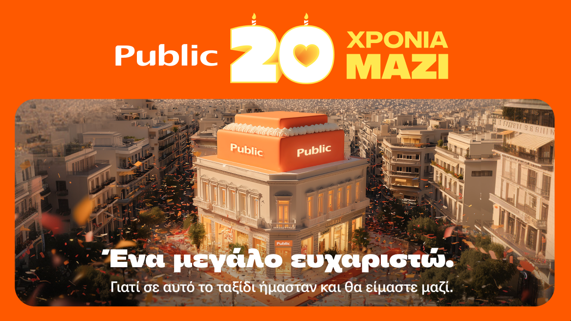 20 χρόνια Public: Το ελληνικό brand που ένωσε τεχνολογία, σπίτι και ψυχαγωγία σε μία εμπειρία
