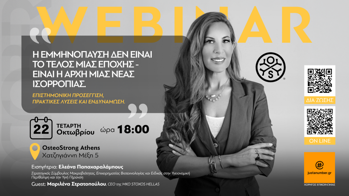 Νέο Webinar από την OsteoStrong: Η εμμηνόπαυση δεν είναι το τέλος μιας εποχής -είναι η αρχή μιας νέας ισορροπίας
