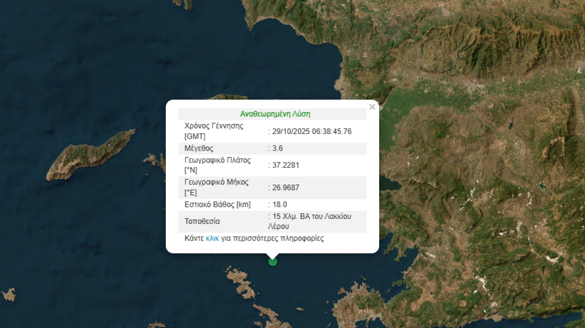 Σεισμός 3,6 Ρίχτερ ανοιχτά της Λέρου
